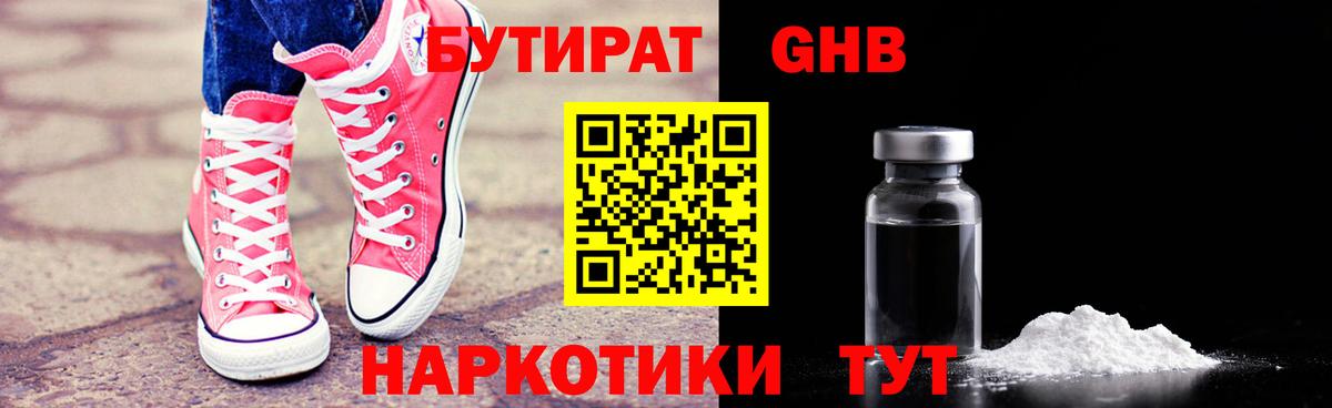 Бутират BDO  Вход с VPN  Ступино 