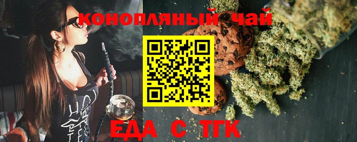 Еда ТГК конопля Ступино