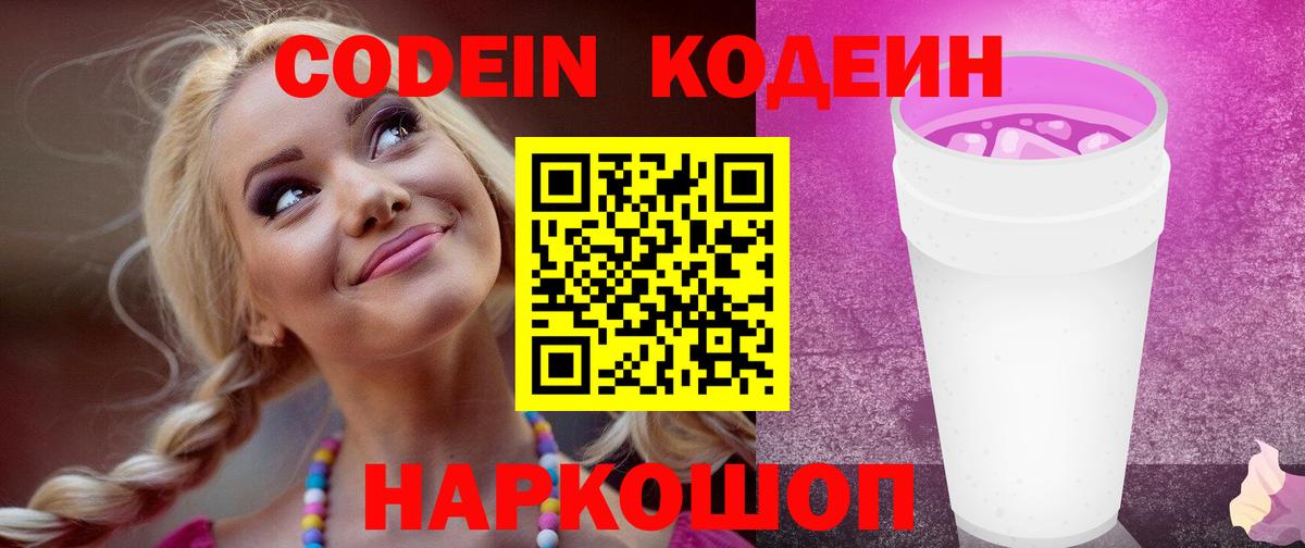 Кодеиновый сироп Lean напиток Lean (лин)  Вход с VPN  Ступино  Кодеиновый сироп Lean напиток Lean (лин) 