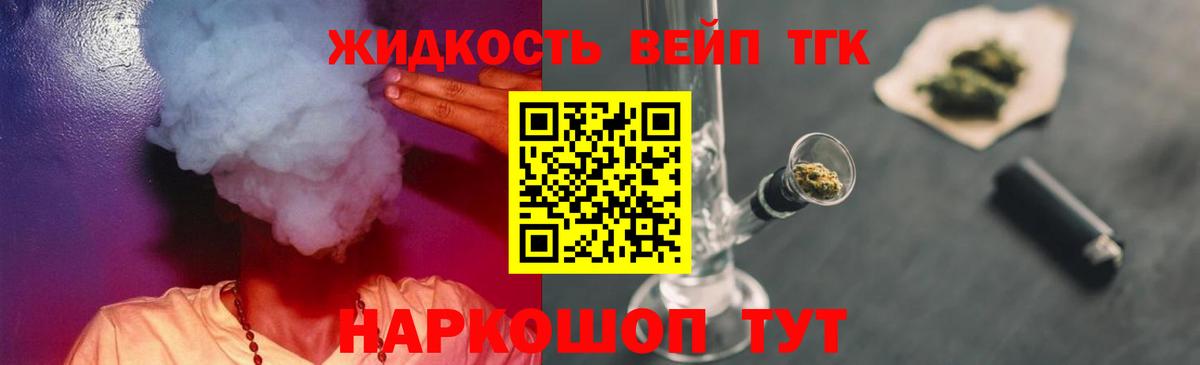 Дистиллят ТГК вейп с тгк Ступино